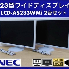 美品 NEC 23インチワイドLED液晶ディスプレイ LCD-A...