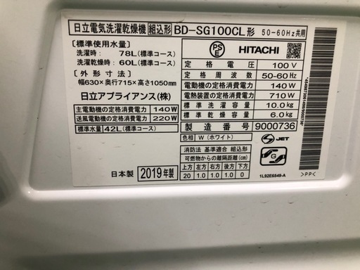 ご来店時、ガンお値引き‼️HITACHI(日立) 2019年製 10kg/6kg ドラム式洗濯乾燥機?