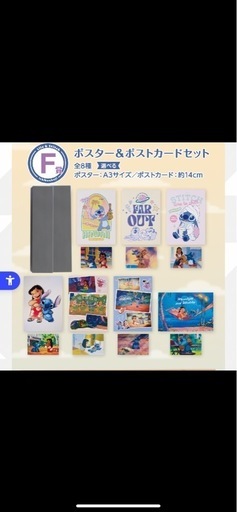 スティッチ一番くじポスター&ポストカードセット7種類 (ひー