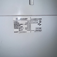 シャープ洗濯機2007年式4.5kgの画像