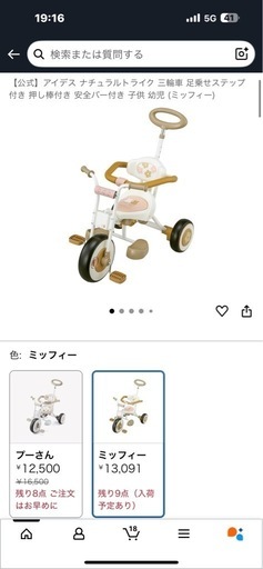 8/10まで！【新品未開封】アイデス ナチュラルトライク 三輪車 足乗せステップ付き 押し棒付き 安全バー付き 子供 幼児 (ミッフィー)