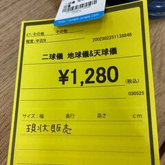 【ジャングルジャングル深井店】★二球儀 地球儀&天球儀 古い地球儀 堺市（中区 堺区 東区 西区 南区 北区）和泉市 河内長野市 富田林市 松原市 狭山市 【FU2401】の画像