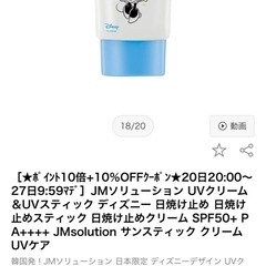 新品未開封　日焼け止め　各種　ミニー　ディズニーの画像