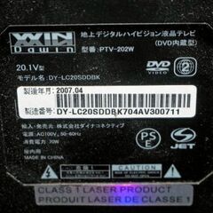 地デジテレビDVDプレーヤー付　20型　不動の画像