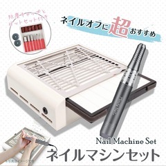 新品未使用ネイルダストクリーナー&ネイルオフセットの画像