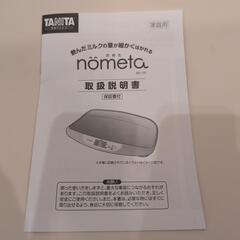 値下げ！ 2018年製 赤ちゃん体重計 TANITA nometa BB-105の画像