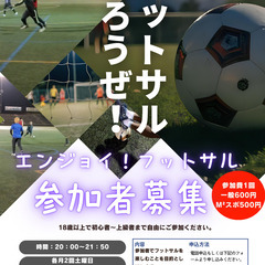 エンジョイ！フットサル参加者募集！！＠ビックレイク - スポーツ