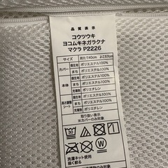 ニトリ　 枕 まくらの画像