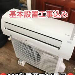 14畳用ｴｱｺﾝ設置込みｸｰﾗｰ100㌾洗浄済
