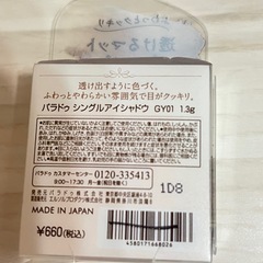 パラドゥ　シングルアイシャドウ　1.3gの画像