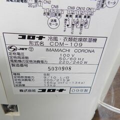 コロナ CORONA 除湿冷風機 冷風・除湿器 スポットクーラー（コンプレッサー方式）（木造11畳・コンクリート造23畳まで）の画像