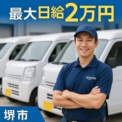 【急募‼︎  】軽貨物ドライバー　堺市東区