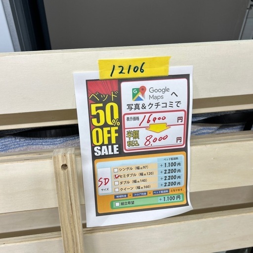 配達可【セミダブルベッドフレーム】【管理番号12106】伊 | ヤマダ 