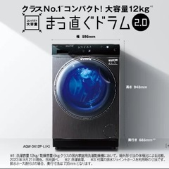 最安値【展示品】2024年製AQUAドラム式洗濯機12キロ　AQW-DX12P 配達無料！の画像