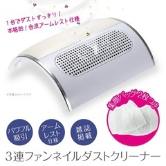 新品未開封ネイルダストクリーナーの画像