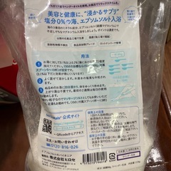 入浴剤　シークリスタル エプソムソルトの画像