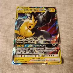 ポケモンカード ピカチュウ&ゼクロム RR