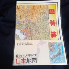 日本地図(未開封)