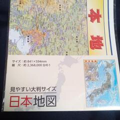 日本地図(未開封)の画像