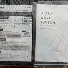ボルト　ウルトラウェーブスイッチ新品未使用品動作確認済み　の画像