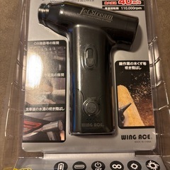 【新品未開封】ミニブロワー　ジェットストリーム