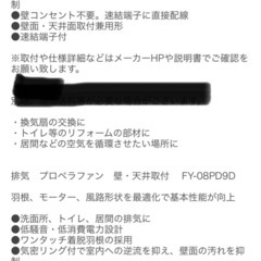 Panasonic パイプファンの画像