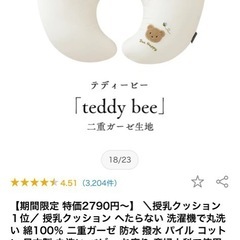 授乳クッションの画像