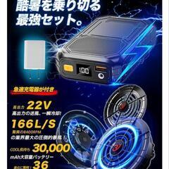 空調作業服用ファンバッテリーセット 9cm服穴径対応 4段階風力調節 急速充電の画像