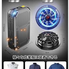空調作業服用ファンバッテリーセット 9cm服穴径対応 4段階風力調節 急速充電の画像