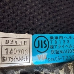 アライ　ヘルメットの画像