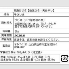 天然乾燥ひじき　鉄釜炊き･天日干し　漁師手作り　山口県防府市富海産の画像