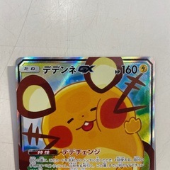 ポケモンカード　デデンネGX SRの画像