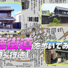 《妙典～行徳》行徳街道を歩いみよう！神輿ミュージアムや資料館にも...