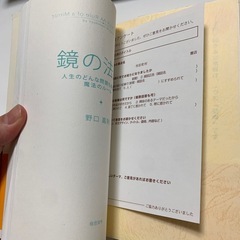 鏡の法則　野口　嘉則の画像