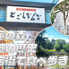 旧三井文庫(国指定文化財)や文庫の森散策。後半はあの戸越銀座商店...