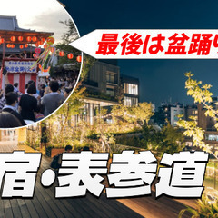 原宿・表参道の夜散歩。最後に青山の盆踊り大会に行こう♪