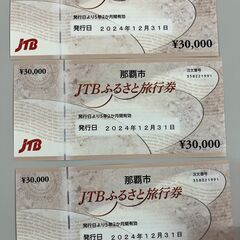 JTB旅行券（1枚3万円分→2万円で）の画像
