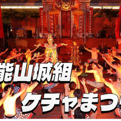 バリ島の合唱舞踊劇ケチャ、ガムランの演奏と踊り、アニメ映画…