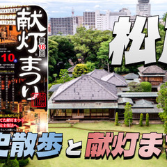 幻想的な献灯ととうろう流し。松戸宿坂川献灯まつりにいこう！