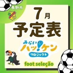 先着6名！7月サッカー個人テクニックスクール