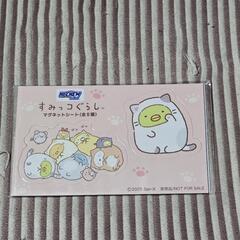 すみっコぐらし　マグネットシート　4枚セットの画像