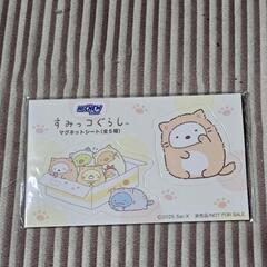 すみっコぐらし　マグネットシート　4枚セットの画像
