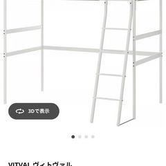 IKEA ロフトベッド