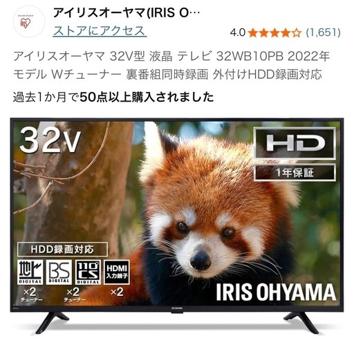 【32V型 液晶テレビ】
