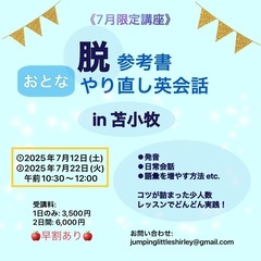 【オンライン】大人の《やり直し》英会話レッスン