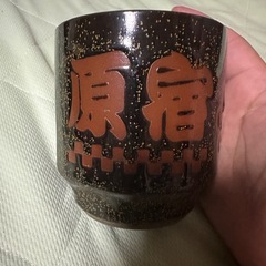 激レア　加藤茶　湯呑み（値段交渉あり）の画像
