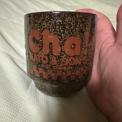 激レア　加藤茶　湯呑み（値段交渉あり）の画像