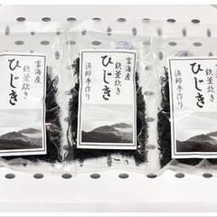 天然乾燥ひじき　鉄釜炊き･天日干し　漁師手作り　山口県防府市富海産