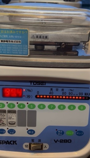 TOSEI トスパック　v-280 業務用真空包装機　真空パック機100v
