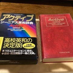 アクティブ　ジーニアス英和辞典